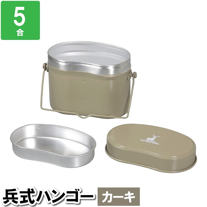 特売 飯盒 アウトドア 炊飯 兵式ハンゴー リール - ronmb.rv.ua