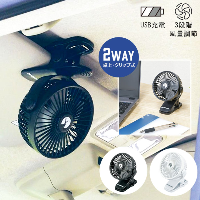クリップファン 卓上扇風機 クリップ 扇風機 usb 充電式 車 ミニ
