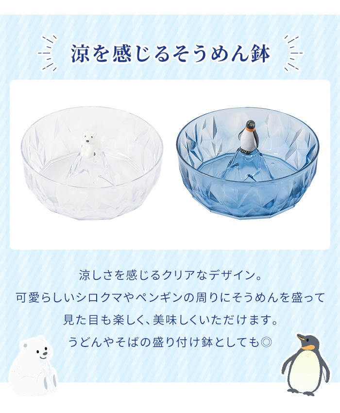 そうめん鉢 しろくま ペンギン 素麺鉢 器 プ...の詳細画像1