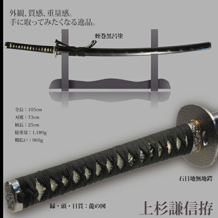 日本刀 戦国シリーズ 上杉謙信 大刀 模造刀 鑑賞用 刀 日本製 侍 サムライ 剣 武器 レプリカ 幕末時代 おもちゃ お土産 おみやげ プレゼント 外国人 喜ぶ_1