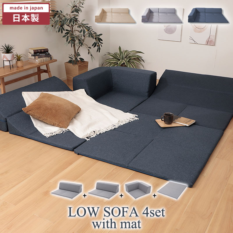 ローソファ フロアマット付 4点セット ソファ マット フロアマット 