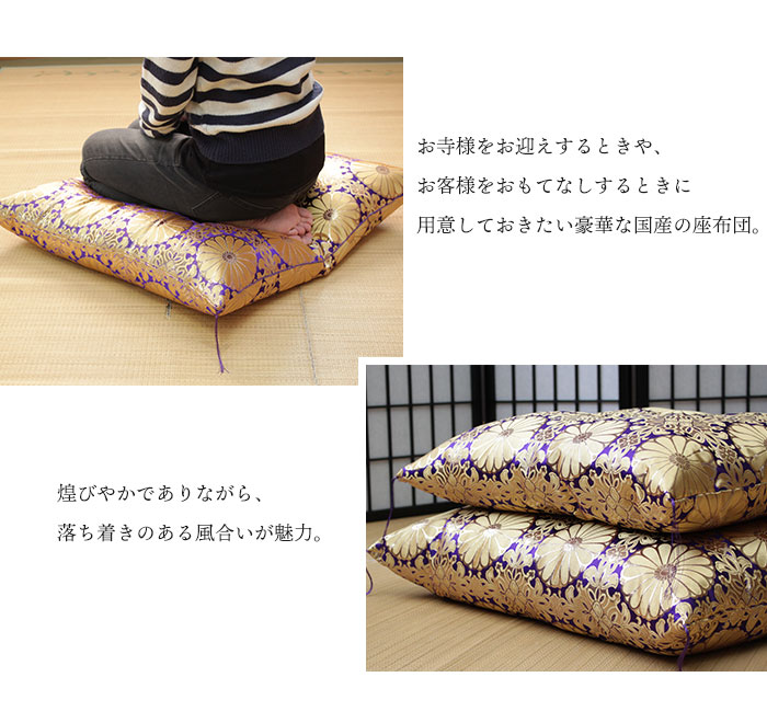 値下げ】 法事 座布団 お坊さん 仏前座布団 幅65×奥行69cm 日本製 緞子