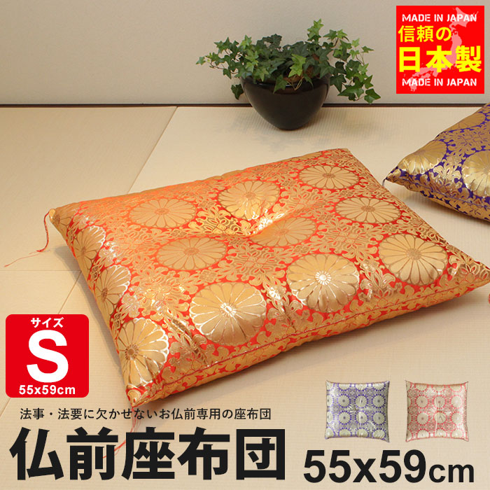 Sサイズ（55×59cm）金襴菊文様