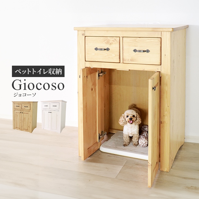 犬 猫 収納棚 トイレ 隠せる カバー 幅70 ロータイプ ペット用品