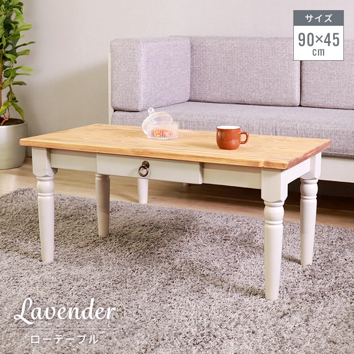 ローテーブル センターテーブル 北欧 幅90 奥行45 リビングテーブル