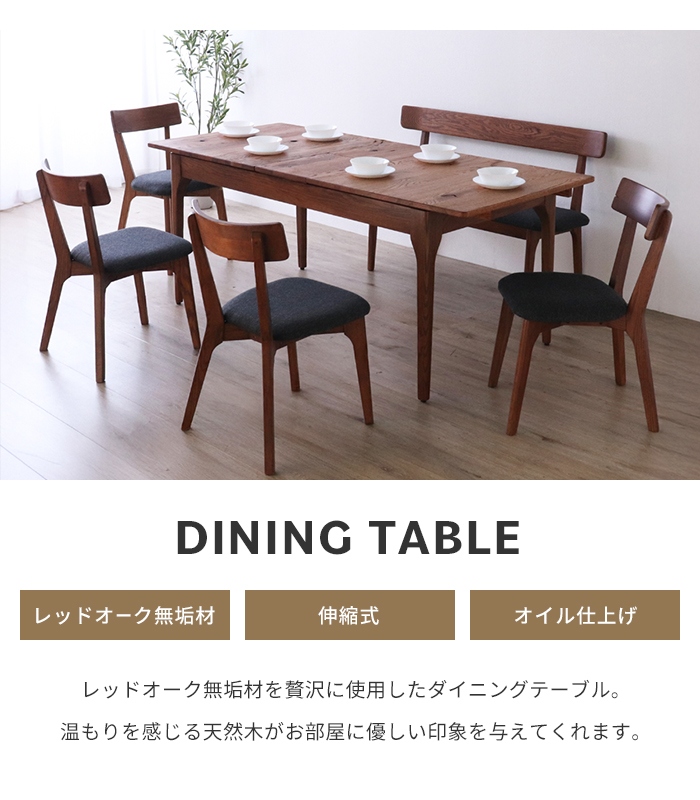 ダイニングテーブル 伸長式 幅150cm/180cm レッドオーク無垢材