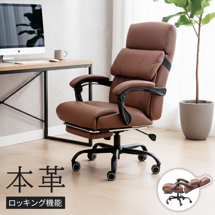 オフィスチェア 本革 リクライニング フットレスト デスクチェア 社長椅子 キャスター付き 牛革 レザー チェア 肘付き エグゼクティブチェア 書斎 椅子