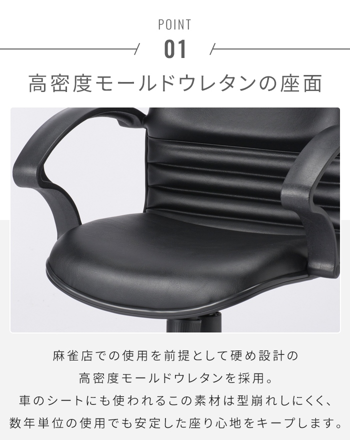 回転チェア 肘付き 麻雀チェア 昇降式 回転椅子 イス チェア 椅子 360度回転 キャスター付き 麻雀イス マージャンチェア モールドウレタン 座面硬め 家庭 店舗_2