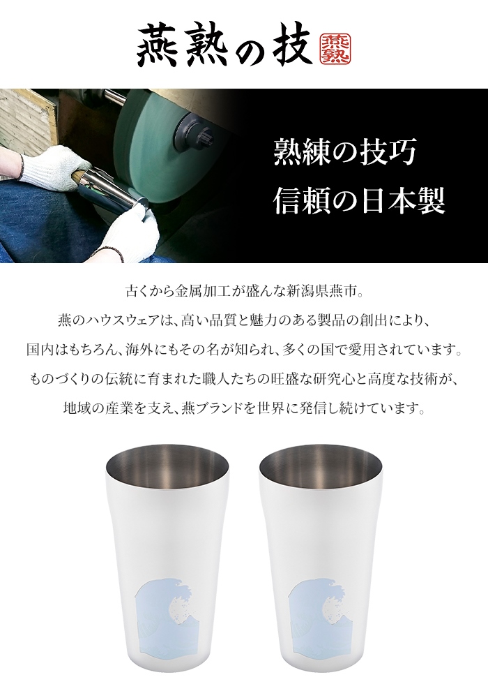 値下げ ステンレスタンブラー ペアセット 420ml 2個 波に富士 日本製 国産 冷感 タンブラー 感温 おしゃれ 温度変化 爆買 母の日の画像