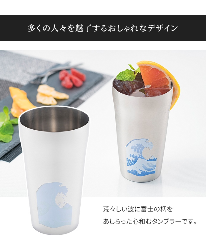 値下げ ステンレスタンブラー ペアセット 420ml 2個 波に富士 日本製 国産 冷感 タンブラー 感温 おしゃれ 温度変化 爆買 母の日の画像