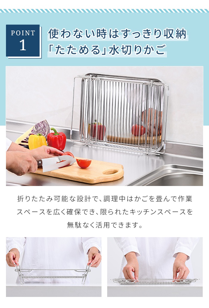 水切りかご 折りたたみ ステンレス 日本製 燕三条 たためる 水切りバスケット 水切りラック スリム シンクサイド 食器 水切り トレー付き 丈夫 国産 燕ブランド_3