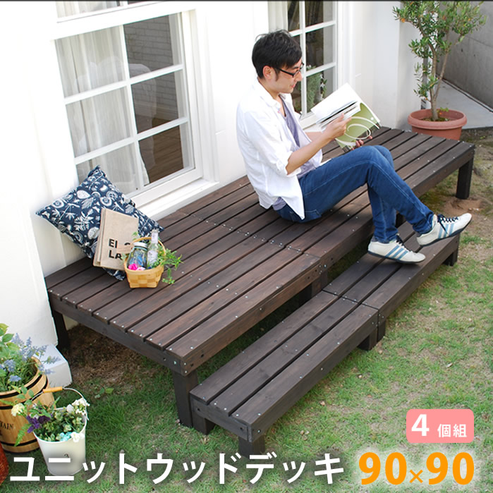 在庫高評価 ウッドデッキ 簡単 縁側 本格的 DIY 木製 天然木 庭