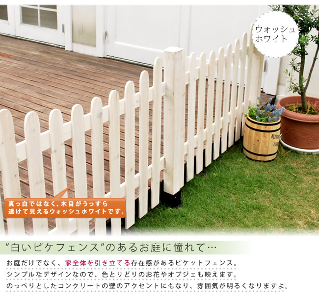 ピケットフェンス Ｕ型（フェンス単品販売） SFPU1200 爆買 母の日の画像