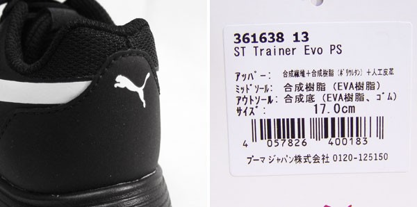 PUMA プーマ Puma 靴 ST トレーナー EVO V PS キッズ スニーカー