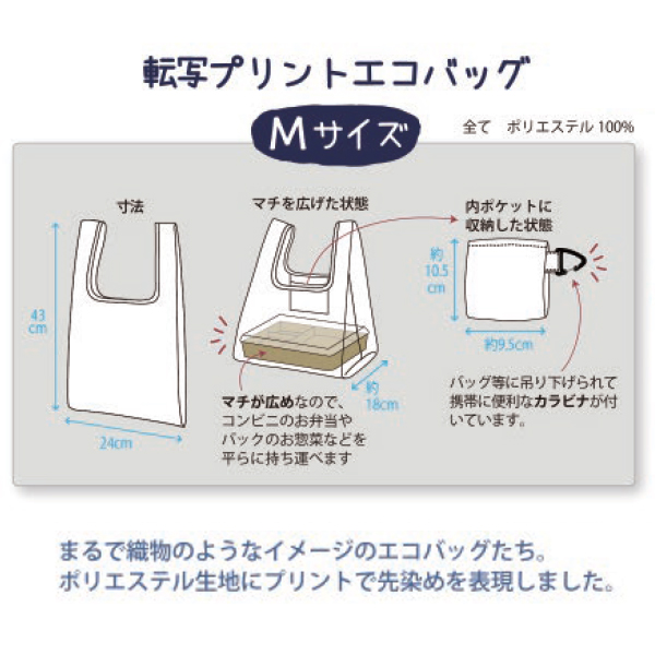 エコバッグ おしゃれ 折りたたみ Mサイズ 43x24cm 23AW 転写プリント