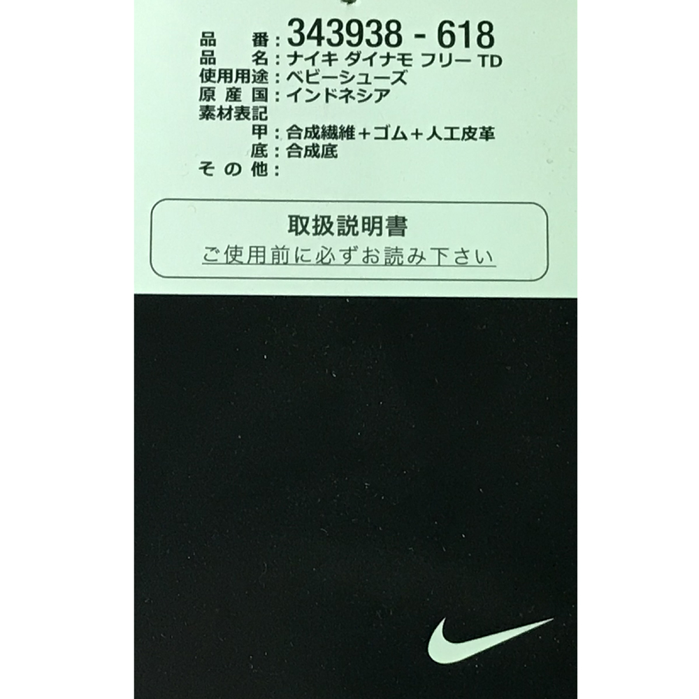 ナイキ NIKE ダイナモフリーTD キッズ ベビー スニーカー DYNAMO FREE 子供靴 13cm 343938-618 ユニバーシティレッド