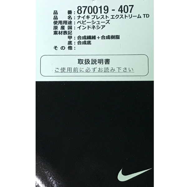 ナイキ NIKE プレスト エクストリーム TD キッズ ベビー  スニーカー 子供靴 12-13cm インディゴフォース 870019-407｜suxel｜07