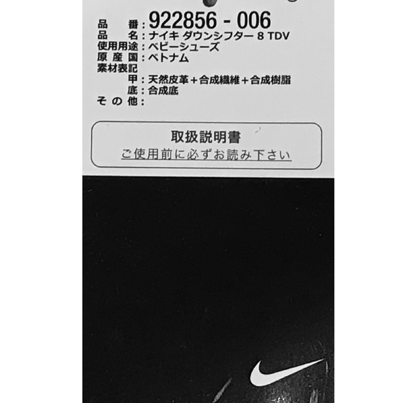 NIKE（ナイキ） 靴 12cm 13cm ダウンシフター 8 TDV キッズ ベビー