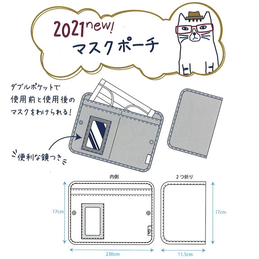 マスクポーチ マスクケース くすぐる ネコまるけ柄 21-1010 #2 WH 11.5x17cm クスグルジャパン 清潔にマスクを保管 おしゃれ｜suxel｜09