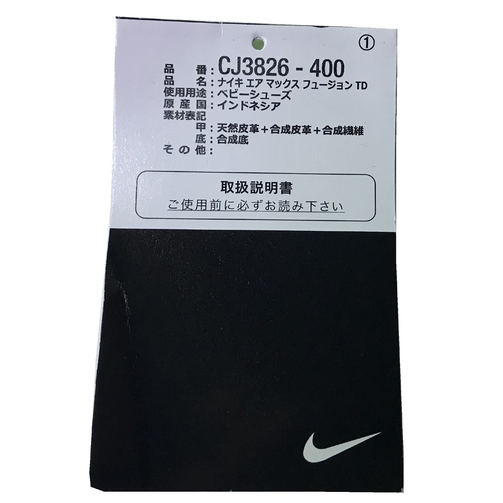 NIKE（ナイキ） 靴 12cm(実寸13cm) エア マックス フュージョン TDV