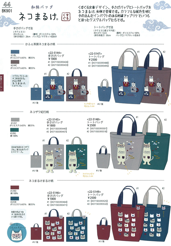 トートバッグ 猫 犬 / ジュビリー ニットトートバッグ 全7種 24