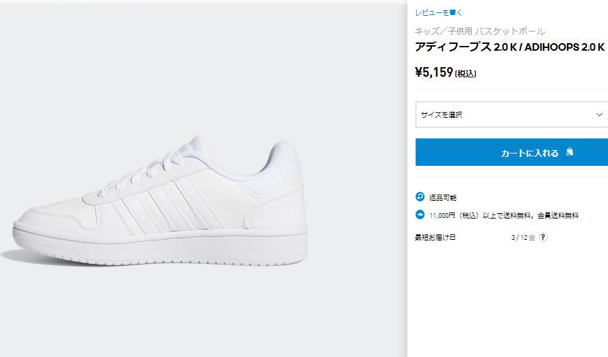 アディダス adidas ジュニア スニーカー アディフープス 2.0 K F35891 17-24cm シロ 白 キッズ 男の子 女の子 バッシュを ベースにしたローカットシューズ :F35891:SUXEL-IMPORT-STORE - 通販 - Yahoo!ショッピング