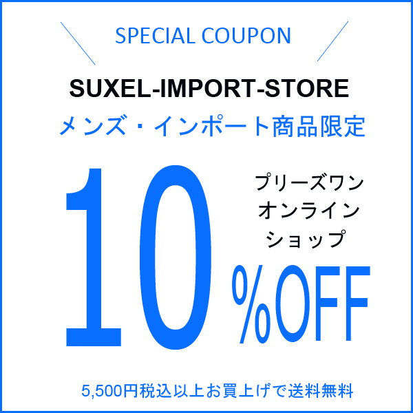 SUXEL-IMPORT-STOREの「週末限定！ 10%OFFクーポン メンズ・インポート」のクーポン