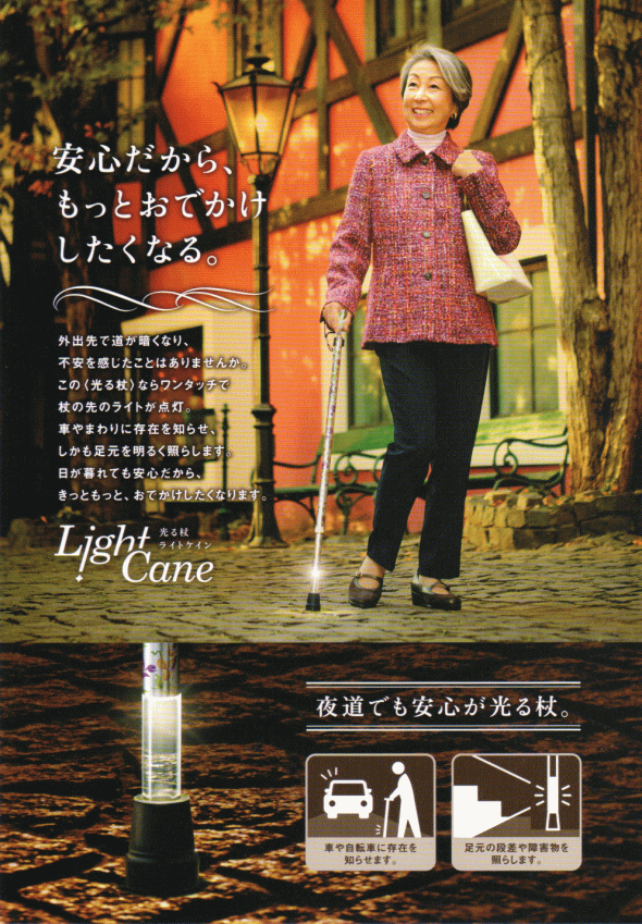 【新品】Reha tech 光る杖　Light Cane LC-06 フランスベッド光る杖『ライトケイン』 リハテックLC-06,LC-07L