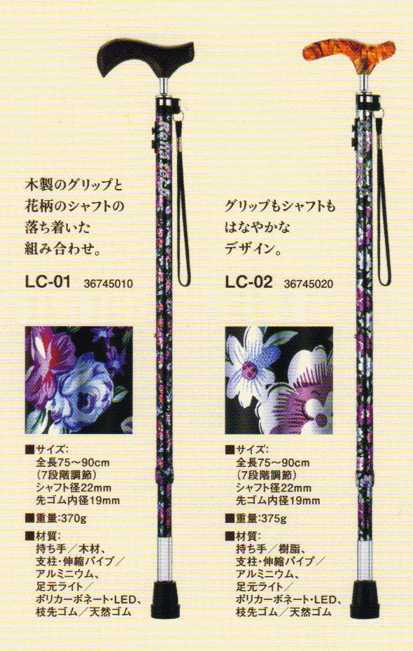 フランスベッド光る杖『ライトケイン』 リハテックLC-01,LC-02,LC-03