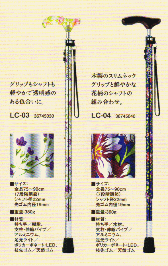 フランスベッド光る杖『ライトケイン』 リハテックLC-01,LC-02