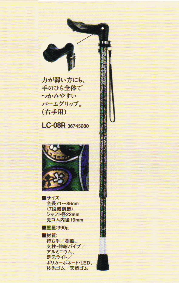 フランスベッド光る杖『ライトケイン』 リハテックLC-06,LC-07L