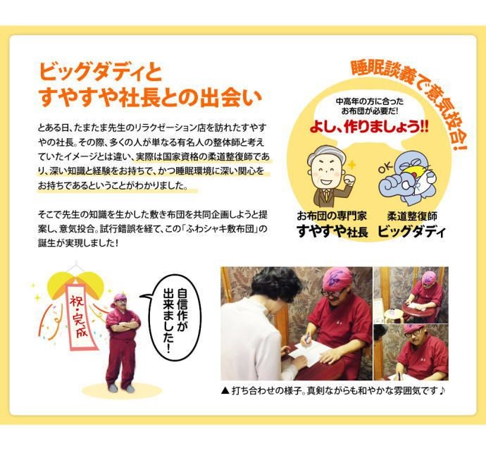 ビッグダディとすやすや社長との出会い