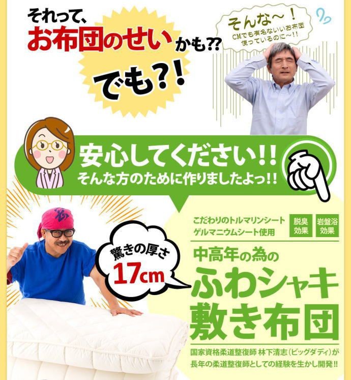 国家資格柔道整復師 林下清志（ビックダディ）が長年の柔道整復師としての経験を生かし開発！！