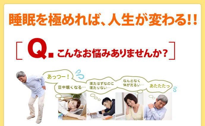 睡眠を極めれば、人生が変わる！！