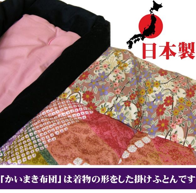 手作りかいまき　150x200cm 綿100% 日本製)ロング 本仕立て手作りかいまき 綿混わた2.7kg入 150×220cm