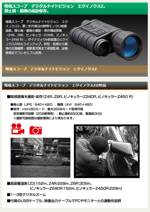 デジタルナイトビジョン(暗視スコープ) ブッシュネル 〔日本正規品