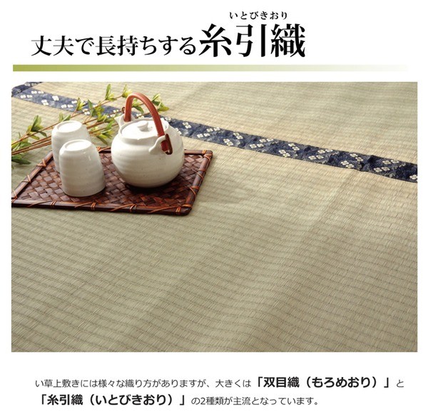 い草 上敷き/ラグマット 〔糸引織 本間8畳 約382×382cm〕 抗菌防臭 調湿機能 日本製 減農薬栽培 熊本県八代産イ草使用〔代引不可〕  :ds-1568228:Suyell LIZ - 通販 - Yahoo!ショッピング