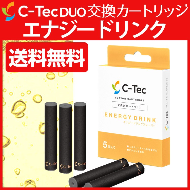 C Tec カートリッジ 5本 プルームテック 互換 C Tec Duo シーテック デュオ エナジードリンク 電子タバコ タバコスティック非対応 Ctec 01 01 Suyell 電子タバコの通販専門店 通販 Yahoo ショッピング