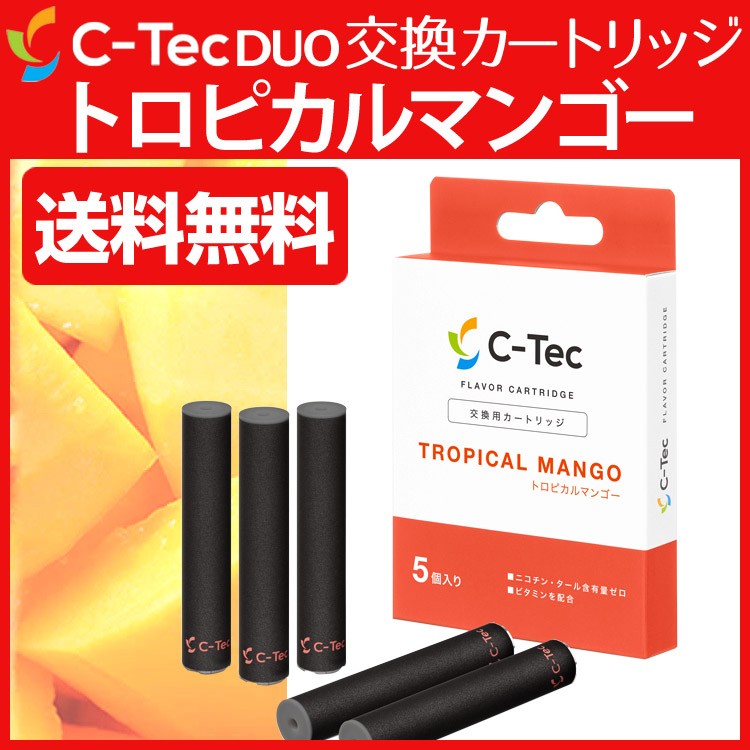 C Tec カートリッジ 5本 プルームテック 互換 C Tec Duo シーテック デュオ トロピカルマンゴー 電子タバコ タバコスティック非対応 Ctec 01 04 Suyell 電子タバコの通販専門店 通販 Yahoo ショッピング