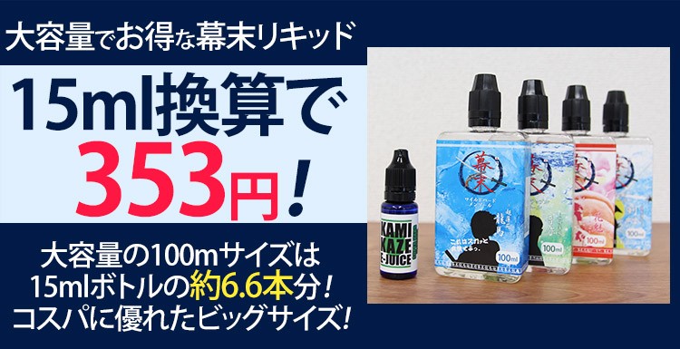 ポイント3倍 電子タバコ リキッド 国産 5本選べる カミカゼ 福袋 KAMIKAZE 15ml ベイプ vape  /スーパーハードメンソール/レッドブル :kami-fukubukuro-m5:Suyell LIZ 通販 