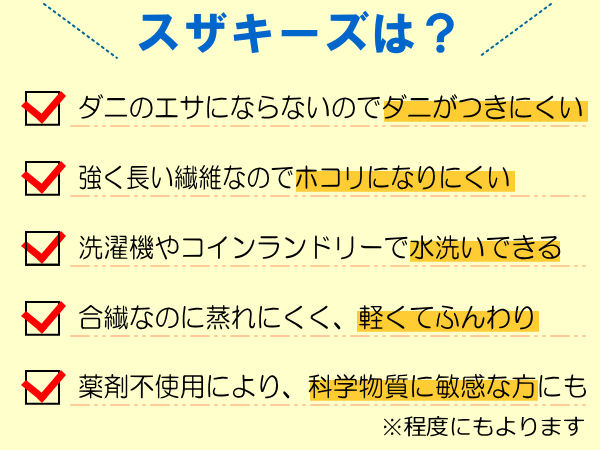 アレルギーに優しい洗える布団の特徴