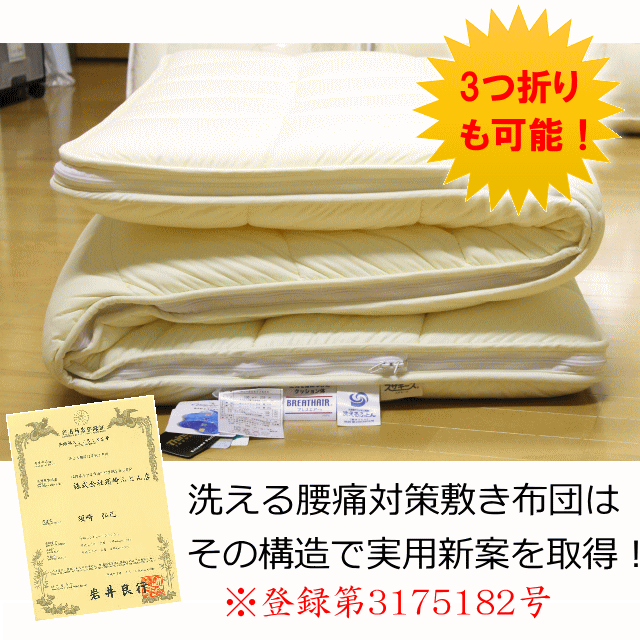 【送料無料】洗える腰痛対策敷き布団（シングルサイズ）エアーサポート パラレーヴ 体圧分散 洗える敷き布団 高反発 マットレス 四層 熟睡 日本製 国産