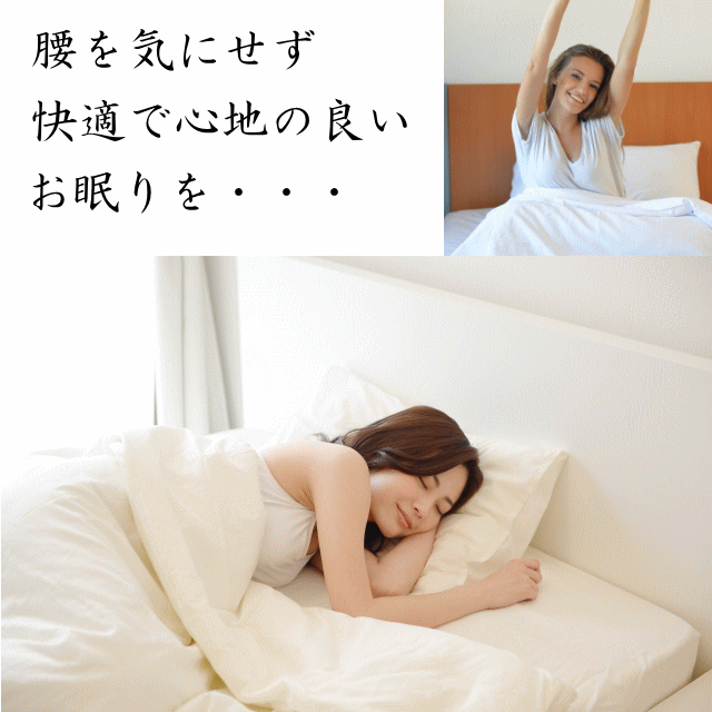 質の良い睡眠へ