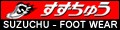 SUZUCHU FOOTWEAR ロゴ