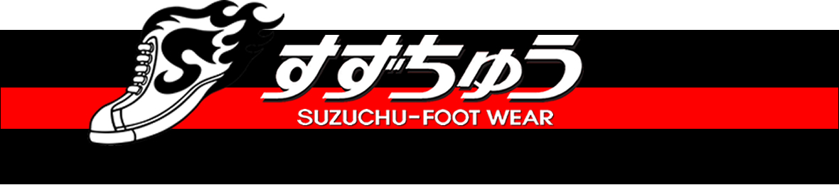 SUZUCHU FOOTWEAR ヘッダー画像