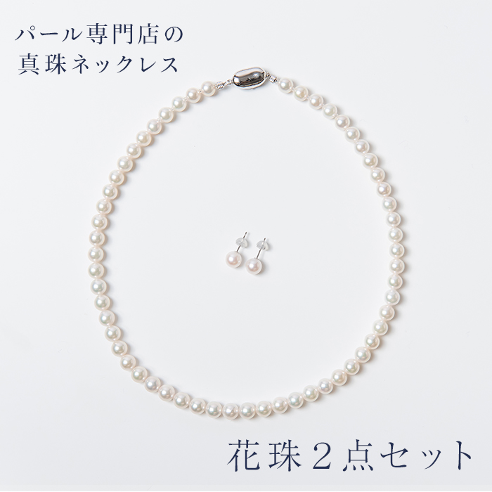 花珠真珠 ネックレスセット 7.0-7.5mm あこや真珠 鑑別書付 PT900