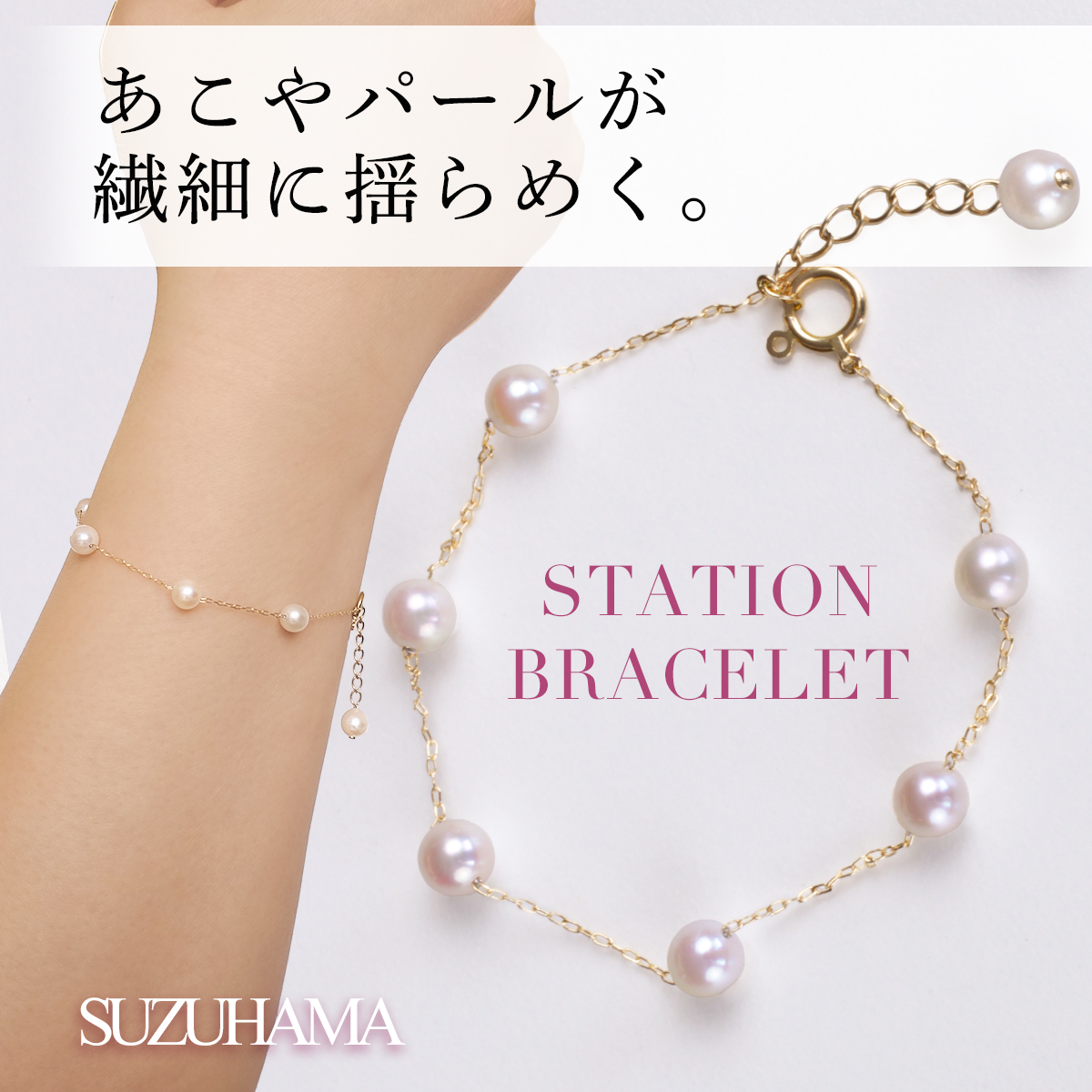 ブレスレット 18金 パール ステーションブレスレット あこや真珠 5mm