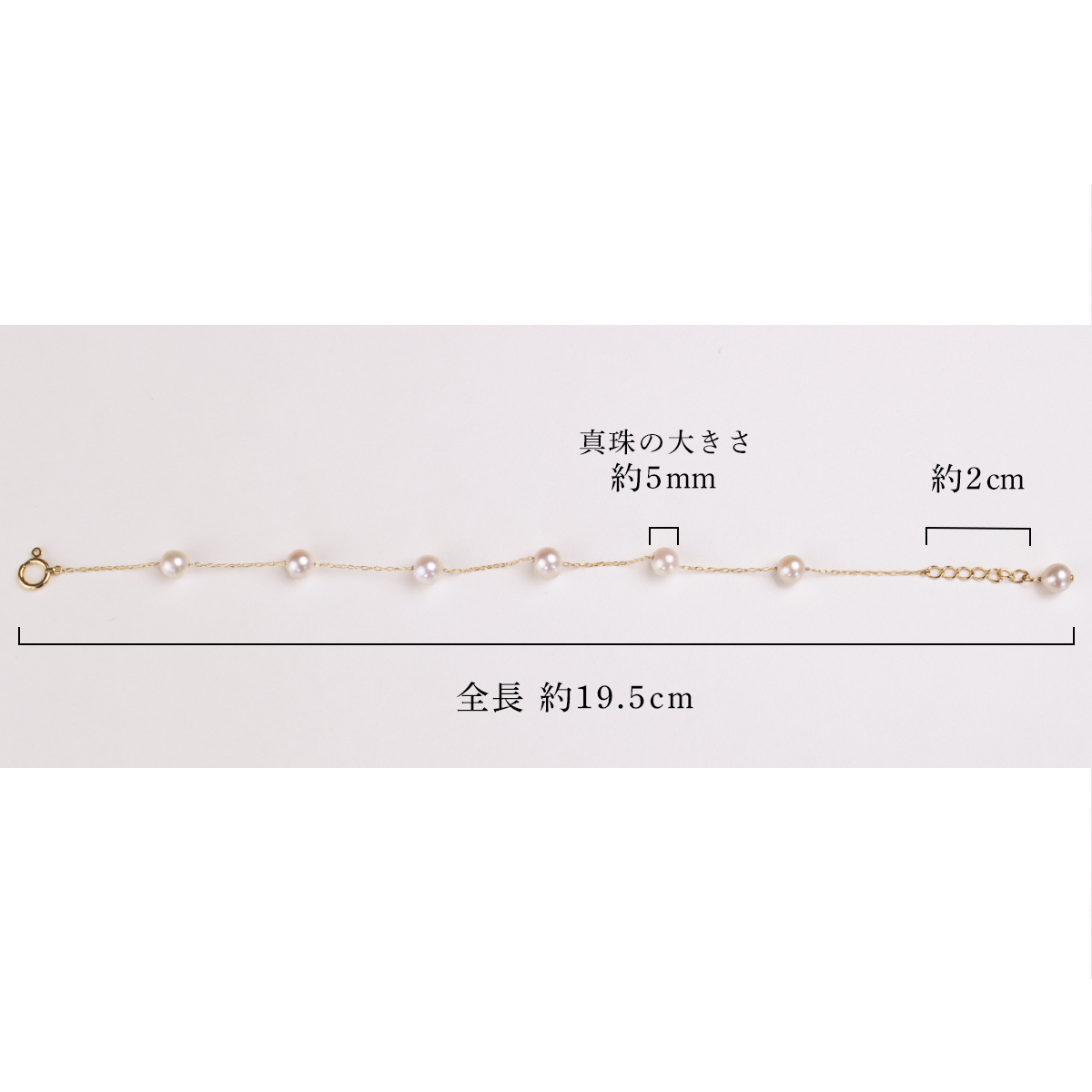 ブレスレット 18金 パール ステーションブレスレット あこや真珠 5mm
