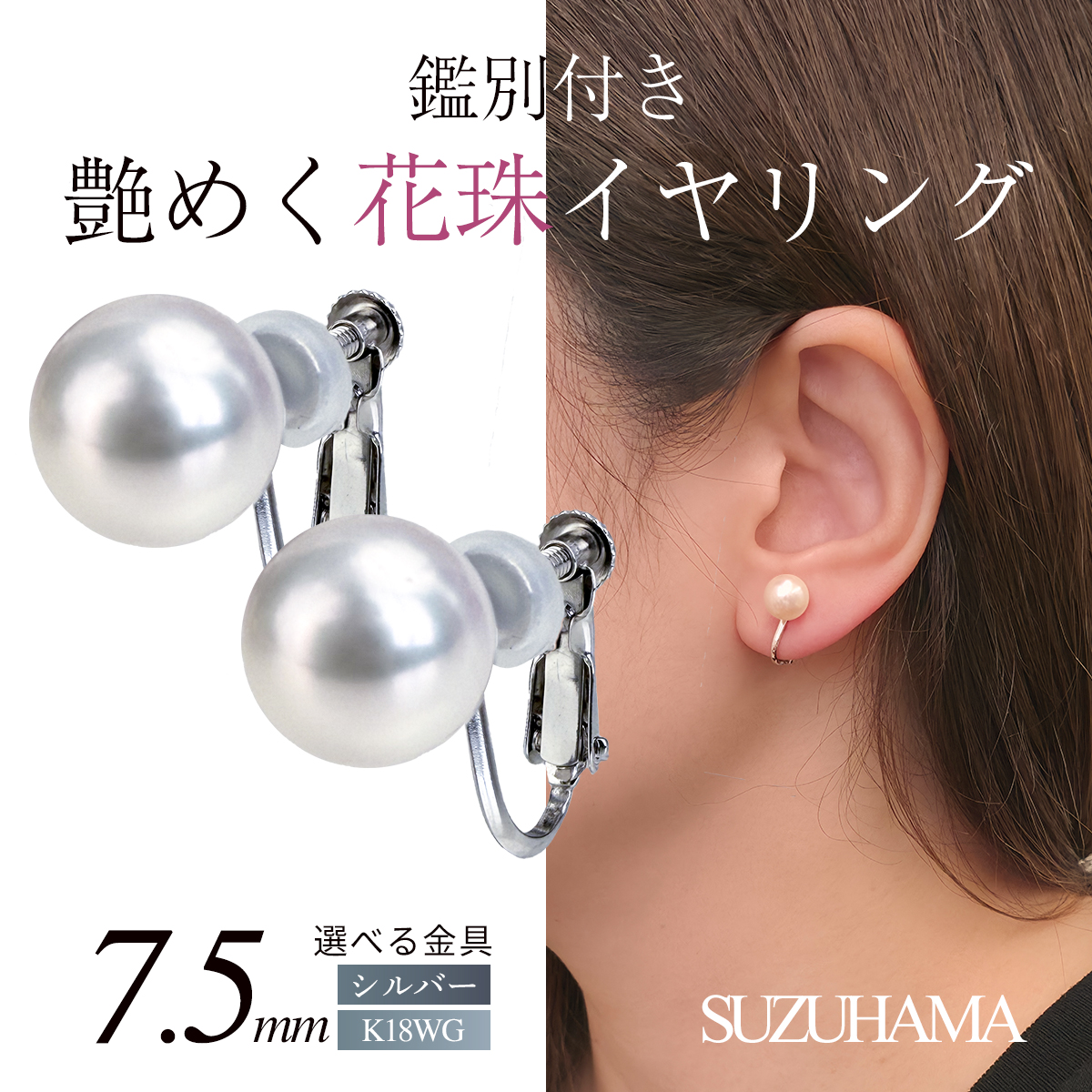 花珠パールイヤリング 7.5mm 花珠真珠 あこや真珠 日本製 鑑別カード