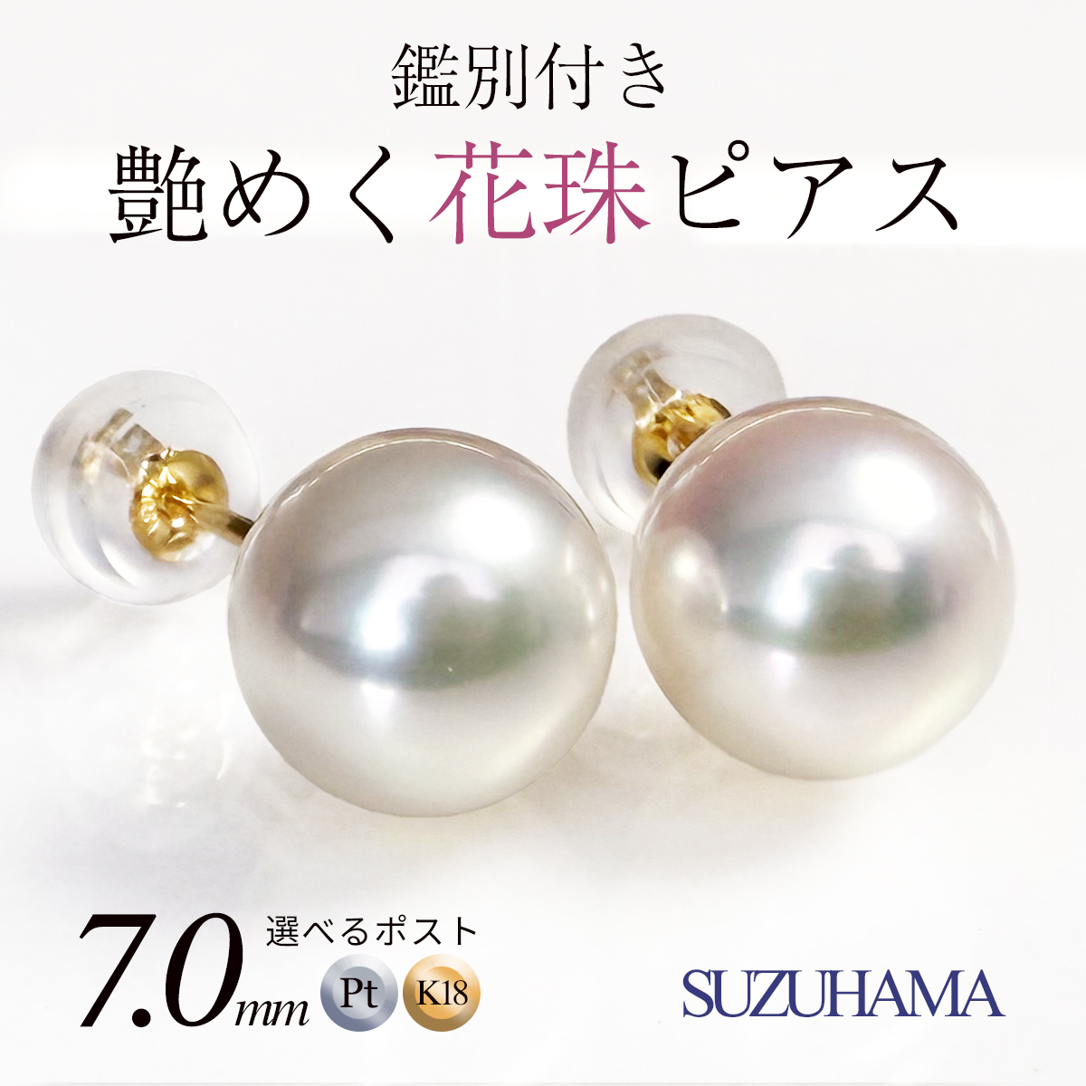 本真珠のピアス 7mm アコヤ真珠ピアス【7mm-7.5mm】(チタン) ewo-5883 【メール便送料無料